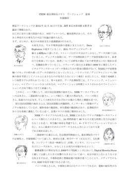 ワークショップ・レポート速報版