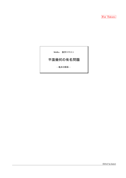 平面幾何の有名問題