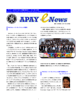8月号 - 財団法人 日本YMCA同盟