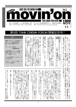 Movin` on No.3（1999年11月発行）