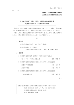 2005年度（第20回）大同生命地域研究賞 受賞者の決定および贈呈式の