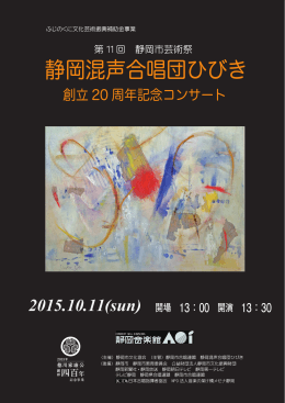 静岡混声合唱団ひびき