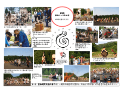 第9回 第2部 笹山縄文火焔のまつり ～縄文の魂を呼び覚まし、大地と