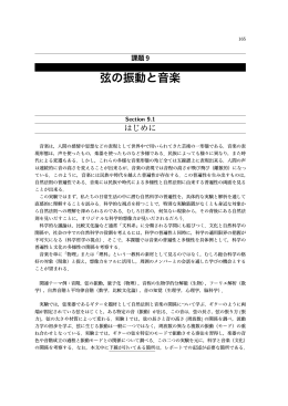 課題9 弦の振動と音楽