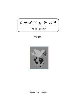 メサイアを歌おう（内部資料）&larr;クリック