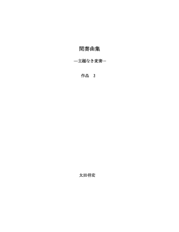 間奏曲集