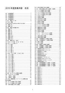 2015 年度授業内容 目次