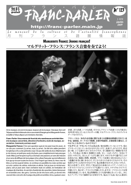 フランス音楽を奏でよう！