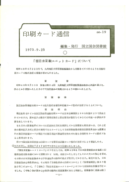 「標目未記載ユニットカード」について - 国立国会図書館デジタルコレクション