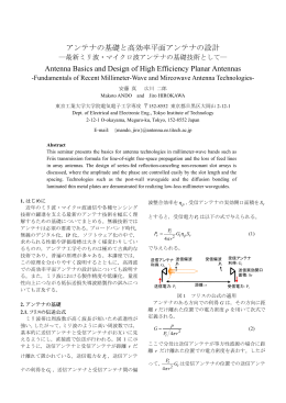 アンテナの基礎と高効率平面アンテナの設計 Antenna Basics and