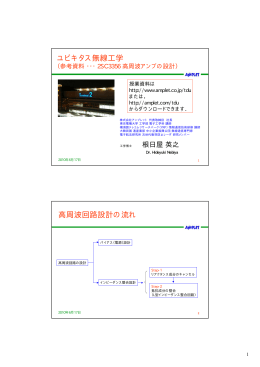 高周波増幅器の設計 - 株式会社アンプレットのホームページ