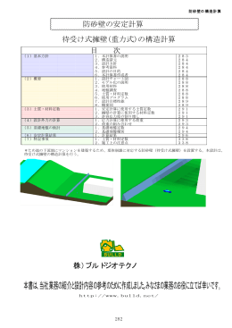 本書は、当社業務の紹介と設計内容の参考のために作成しました