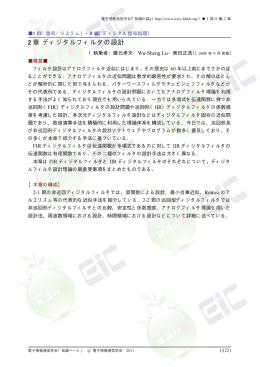 2 章 ディジタルフィルタの設計 - 電子情報通信学会知識ベース ｜トップ