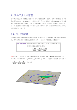 8. 双曲三角比の定理