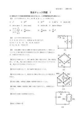 弱点チェック問題 1
