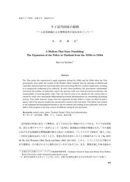 タイ近代国家の蹉跌
