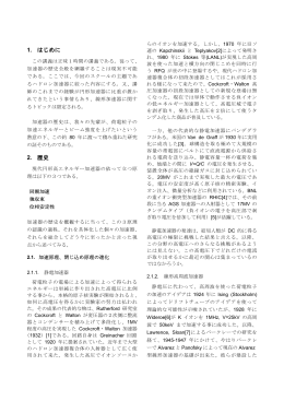 ハドロン加速器の歴史と展望 - 放射光科学研究施設 フォトンファクトリー