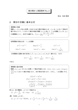 2 微分の定義と基本公式