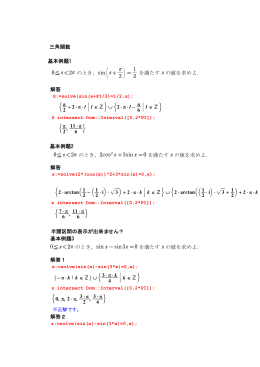 三角関数 基本例題1 p 3 = 1 2 解答 基本例題2 0(x