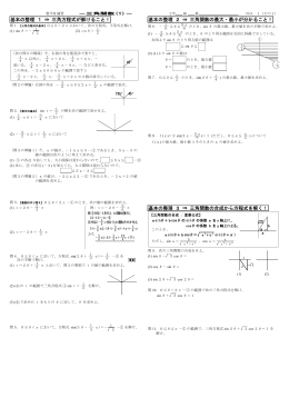 基本の整理 1 &rArr; 三角方程式が解けること！ 基本の整理 2 &rArr; 三角関数