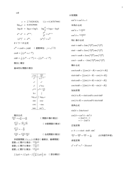 数学基本公式（pdfファイル:20kB）