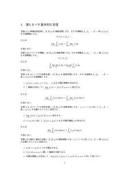 1 覚えるべき基本的な定理