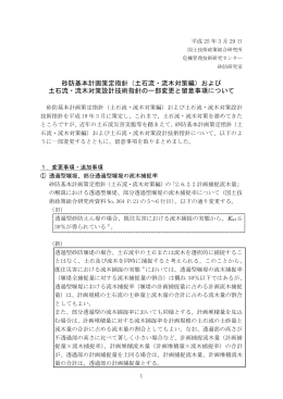 砂防基本計画策定指針（土石流・流木対策編）および 土石流・流木対策