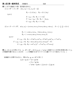 第4回 第一基本形式