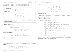 自然数の冪の有限和 基本的な演習問題解答例