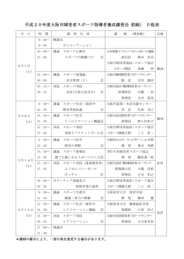 詳細な日程表はこちら - 社会福祉法人 大阪市障害者福祉・スポーツ協会