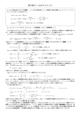 微分積分I（2009年6月1日）