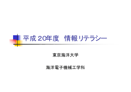 第4回講義資料 - 東京海洋大学