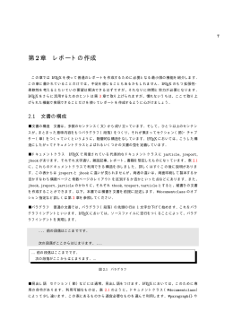 第2章 レポートの作成