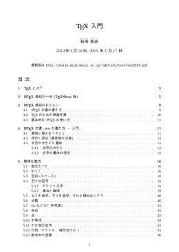 TEX 入門 - 明治大学数学科ホームページへ