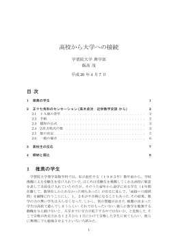 飯高茂 高校から大学への接続