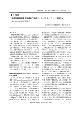 睡眠時無呼吸症候群の治療にペ - 埼玉不整脈ペーシング研究会