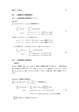 22 二重積分の置換積分