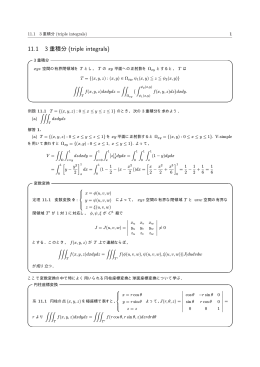 11.1 3 重積分 (triple integrals)