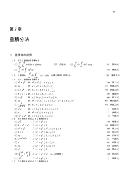重積分法(PDFファイル)