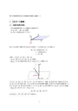 3 スカラー3重積