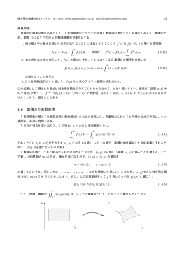 1.6 重積分の変数変換