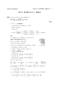 第2章 微分積分II《§3 重積分》 - 数学の広場 数学問題別検索閲覧 碓氷