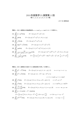 2010年度数学IA演習第11回
