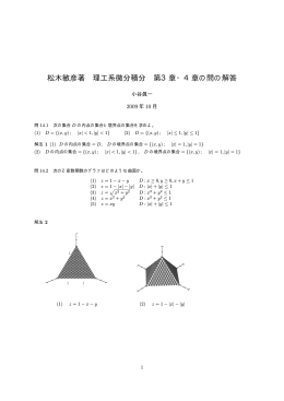 微積分学IIの練習問題解答