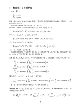 3 極座標による重積分