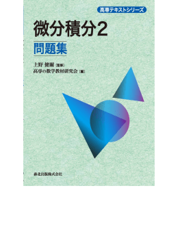 2重積分 - 森北出版