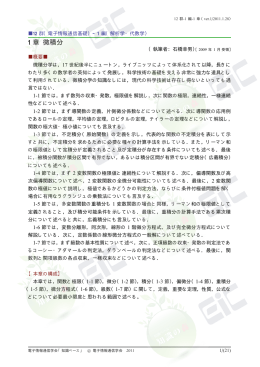 1 章 微積分 - 電子情報通信学会知識ベース ｜トップページ