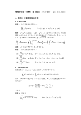 4. 重積分と変数変換の計算