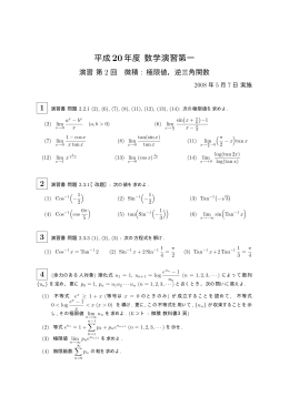 平成20年度 数学演習第一