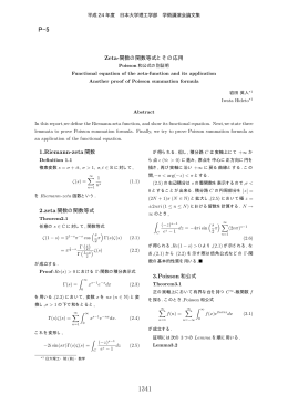 関数等式 - 日本大学理工学部